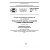 ГОСТ Р ИСО/ТС 10303-1110-2012