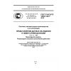 ГОСТ Р ИСО/ТС 10303-1261-2012