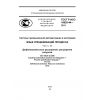 ГОСТ Р ИСО 18629-44-2011