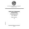 ГОСТ 24239-84