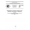 ГОСТ Р ИСО 1951-2012