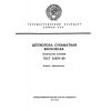 ГОСТ 24299-80