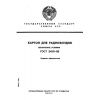 ГОСТ 24311-80