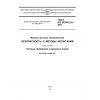 ГОСТ IEC 60745-2-5-2011