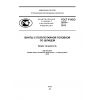 ГОСТ Р ИСО 2010-2013