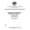 ГОСТ 24364-80