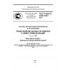 ГОСТ Р ИСО/ТС 10303-1003-2013