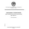 ГОСТ 24444-87