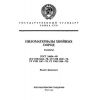 ГОСТ 24454-80