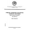 ГОСТ 24469-80
