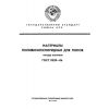 ГОСТ 11529-86