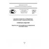 ГОСТ Р 7.0.16-2014