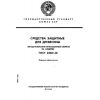 ГОСТ 24617-81