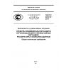 ГОСТ Р 22.9.14-2014