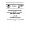 ГОСТ Р ИСО/ТС 10303-1216-2013