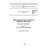 ГОСТ EN 1672-2-2012