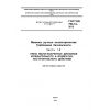 ГОСТ EN 792-12-2012