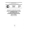 ГОСТ Р 22.9.20-2014