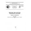 ГОСТ Р ИСО 2041-2012