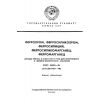 ГОСТ 24991-81