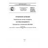 ГОСТ Р 55.0.03-2014