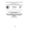 ГОСТ Р 8.842-2013