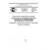ГОСТ Р 22.11.04-2014