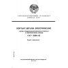 ГОСТ 25188-82