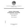 ГОСТ 25190-82