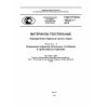 ГОСТ Р ИСО 16322-1-2013