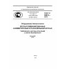 ГОСТ Р 55674-2013