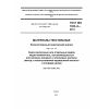 ГОСТ ISO 1833-6-2013