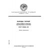 ГОСТ 25260-82