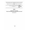 ГОСТ ISO 4044-2014