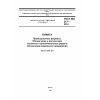 ГОСТ ISO 217-2014