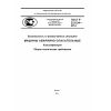 ГОСТ Р 22.9.24-2014