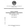 ГОСТ 25295-91