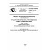 ГОСТ Р ИСО/ТС 10303-1121-2014