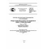 ГОСТ Р ИСО/ТС 10303-1122-2014