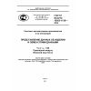 ГОСТ Р ИСО/ТС 10303-1136-2014