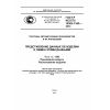 ГОСТ Р ИСО/ТС 10303-1343-2014
