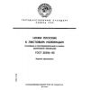 ГОСТ 25306-82