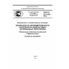 ГОСТ Р 22.11.08-2014