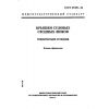 ГОСТ 25309-94