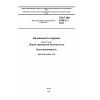ГОСТ ISO 8124-2-2014
