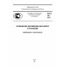 ПНСТ 30-2015