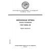 ГОСТ 25462-82