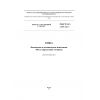 ГОСТ ISO 2589-2013