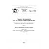 ГОСТ Р ИСО 3303-1-2015