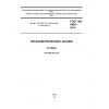 ГОСТ ISO 5492-2014